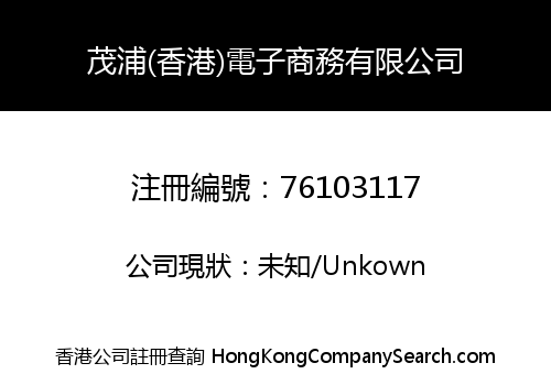 MAPLE-E COMMERCE (HONG KONG) LIMITED