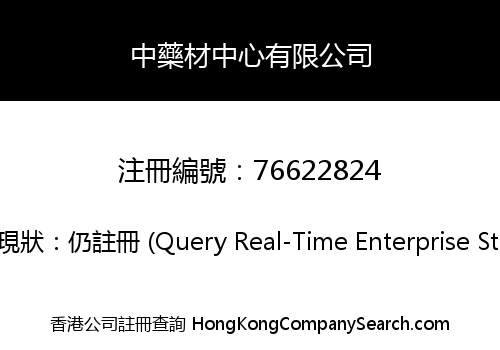 China Medicinal Materials Center Co., Limited