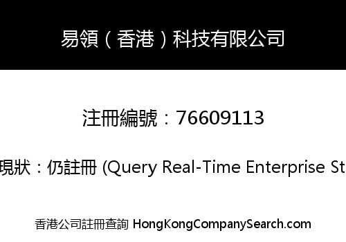 Trade Link (Hong Kong) Technology Limited