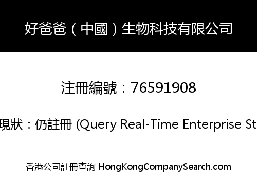 Haobaba (China) Biotechnology Co., Limited