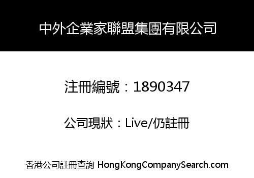 Chinese and Foreign Entrepreneurs Alliance Group Limited