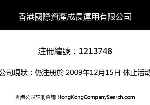 Hong Kong Assets Growth International Co. Limited
