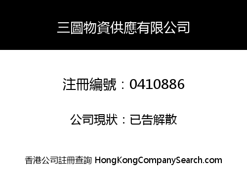 SANITO MATERIAL SUPPLIES LIMITED