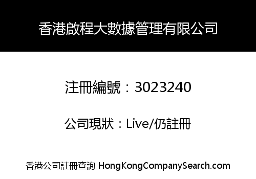 HONG KONG QICHENG BIG DATA MANAGEMENT CO., LIMITED