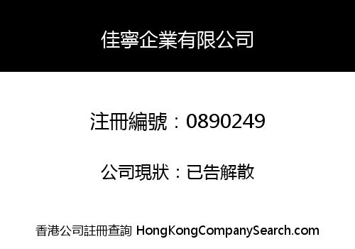 CAPITAL LINK ENTERPRISES LIMITED