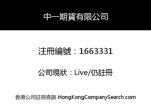 CN FIRST INTERNATIONAL FUTURES LIMITED
