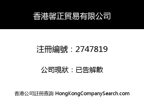 HONGKONG XINZHENG TRADE LIMITED