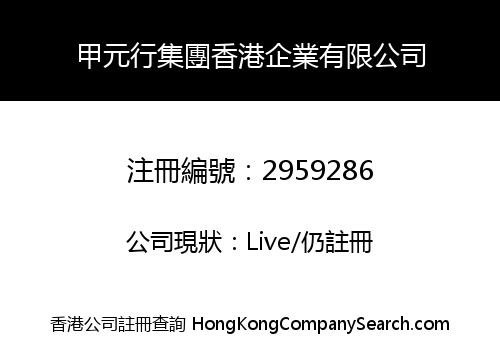 Jiayuanhang Group Hong Kong Enterprise Co., Limited