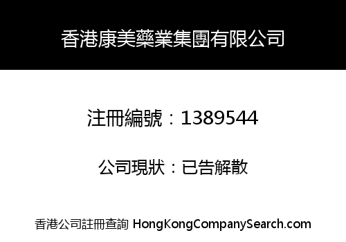 HONG KONG KANGMEI MEDICINE INDUSTRY GROUP LIMITED