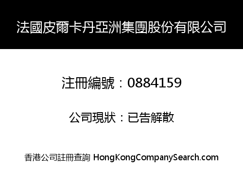 FRANCE PIERRE CARDIN ASIA GROUP HOLDING LIMITED