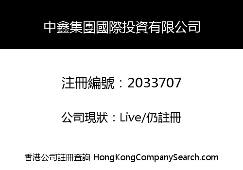 ZHONGXIN GROUP INTERNATIONAL INVESTMENT CO., LIMITED