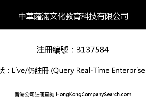 中華薩滿文化教育科技有限公司