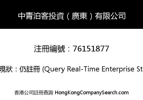 ZHONGQING BOKE INVESTMENT (GUANGDONG) CO., LIMITED