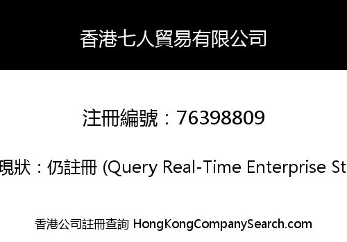 Hong Kong Seven Talents Trading Co., Limited