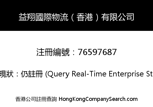 Flynia Intl Logistics (HK) Co., Limited