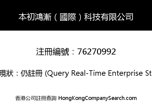 BCHJ (International) Technology Limited