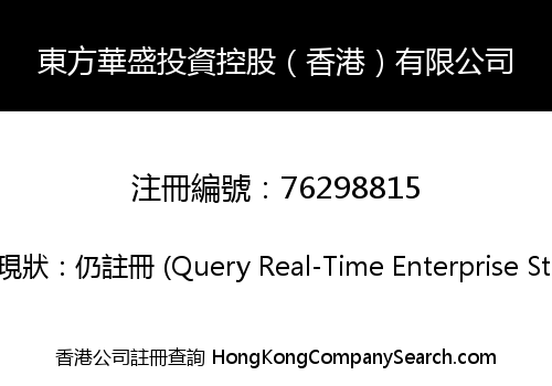 Oriental Huasheng Investment Holding (Hong Kong) Limited