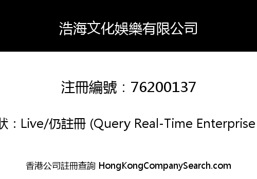 HAO HAI ENTERTAINMENT LIMITED