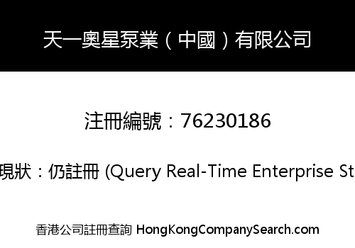 TANE OCEAN PUMP (CHINA) CO., LIMITED