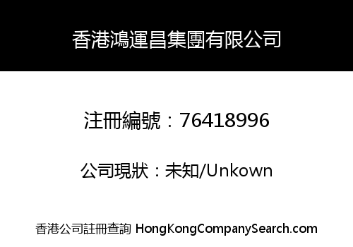 Hongkong Goodluck Group Limited