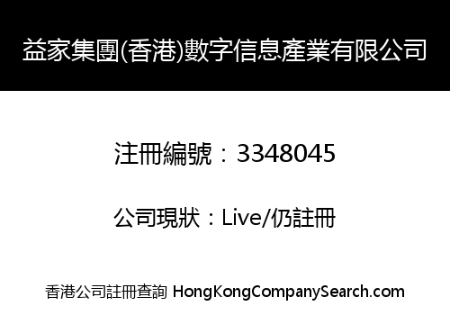Yijia Group (Hong Kong) Digital Information Industry Co., Limited