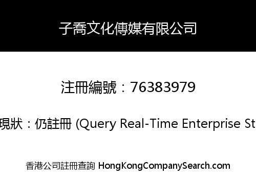 ZIQIAO WENHUA MEDIA CO., LIMITED