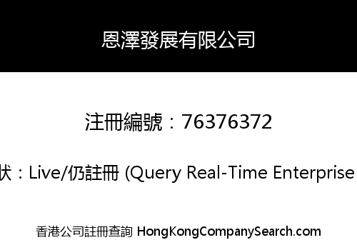 ENZE Company Limited