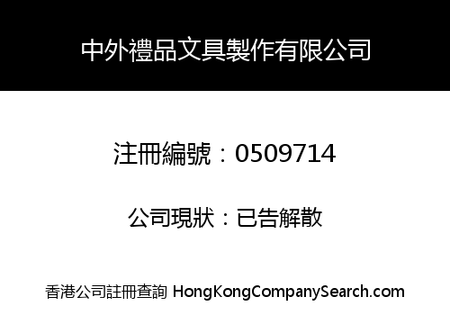UNIVERSAL GIFT & STATIONERY PRODUCTION COMPANY LIMITED