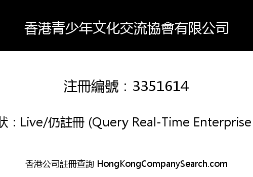 HONG KONG YOUTH CULTURE EXCHANGE ASSOCIATION LIMITED