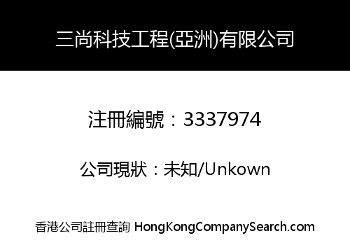 AKDIA TECHNOLOGY ENGINEERING (ASIA) LIMITED