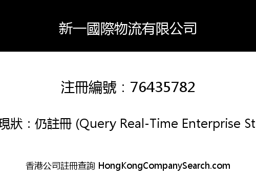 XY GLOBAL LOGISTICS LIMITED