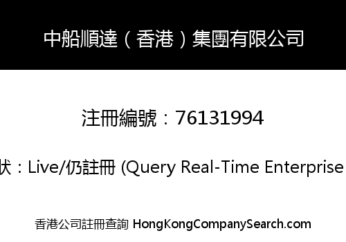 China Shipbuilding Shunda (Hong Kong) Group Limited