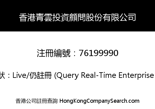 Blue Cloud Investment & Consultation Co. Limited