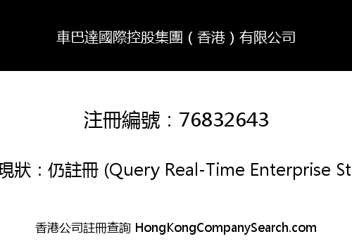 CBD INTERNATIONAL GROUP HOLDINGS (HONG KONG) COMPANY LIMITED