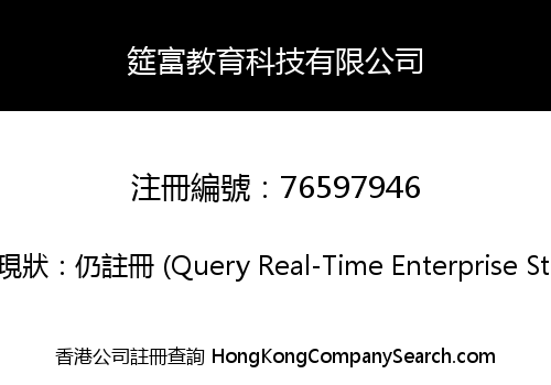 筵富教育科技有限公司