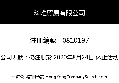 WELL-TECH TRADING COMPANY LIMITED