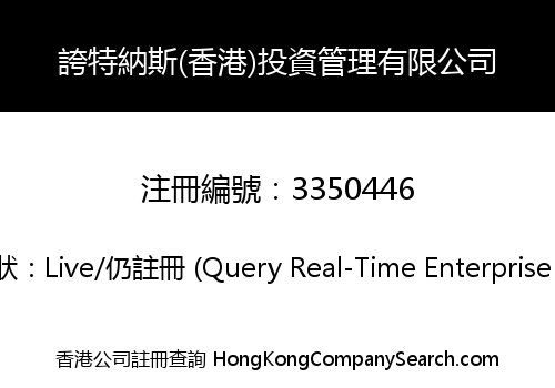 QUATERNES (HK) INVESTMENT MANAGEMENT LIMITED