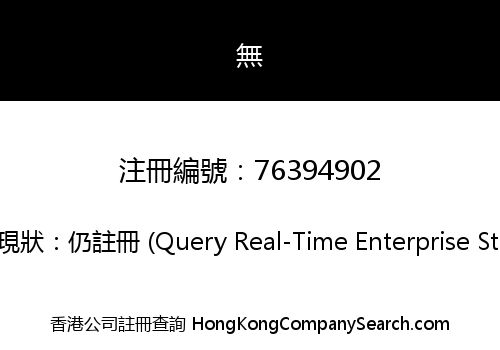 Hui Rong (Hong Kong) Development Company Limited