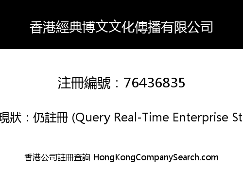 Hong Kong Classic Broad Culture Communication Limited