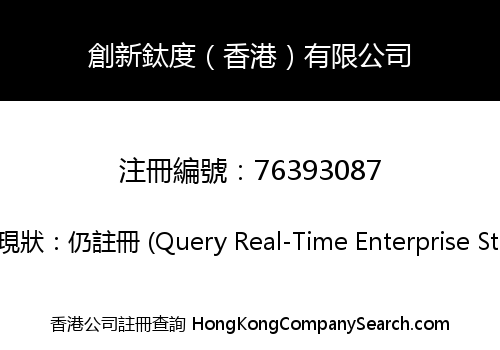 Innovision (Hong Kong) Limited