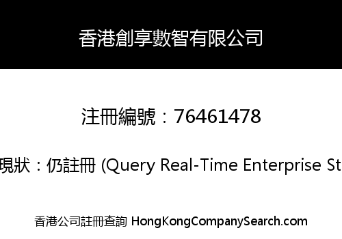 Hong Kong Creating & Sharing Digitization Limited