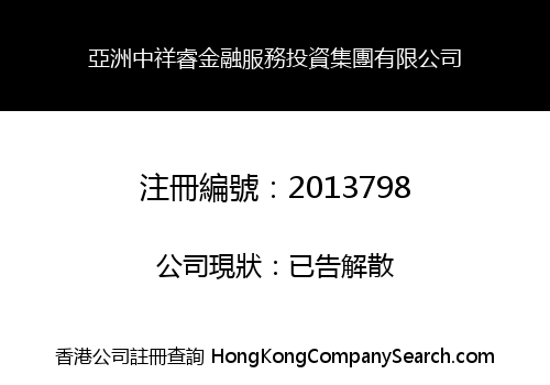 ASIAN ZXR FINANCIAL SERVICES INVESTMENT GROUP CO., LIMITED