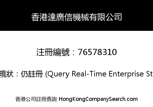 Hongkong DGX Machinery Co., Limited