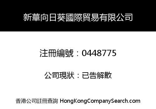 SUNFLOWER INTERNATIONAL TRADING LIMITED