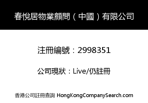 Springjoy Property Management (China) Company Limited