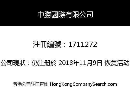 CHINA MASTER INTERNATIONAL LIMITED