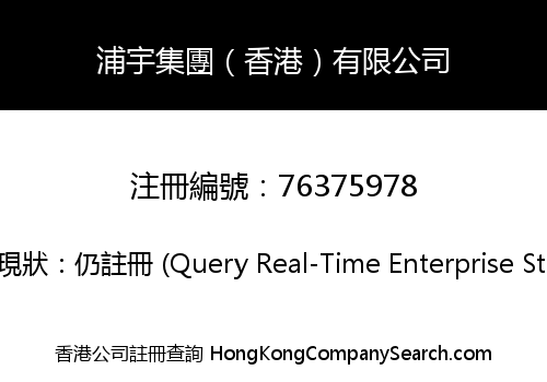 Puyu Group (Hong Kong) Co., Limited