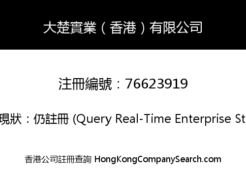 Dacu Industrial (Hong Kong) Limited