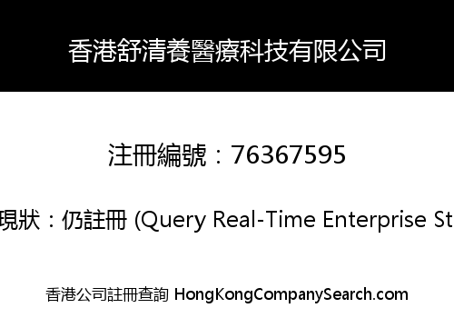 Hong Kong Shuqingyang Medical Technology Co., Limited