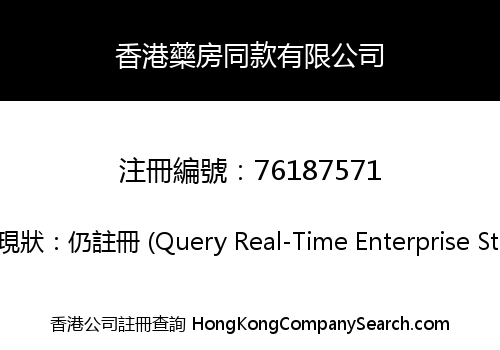 Hong Kong Pharmacy Same Style Limited